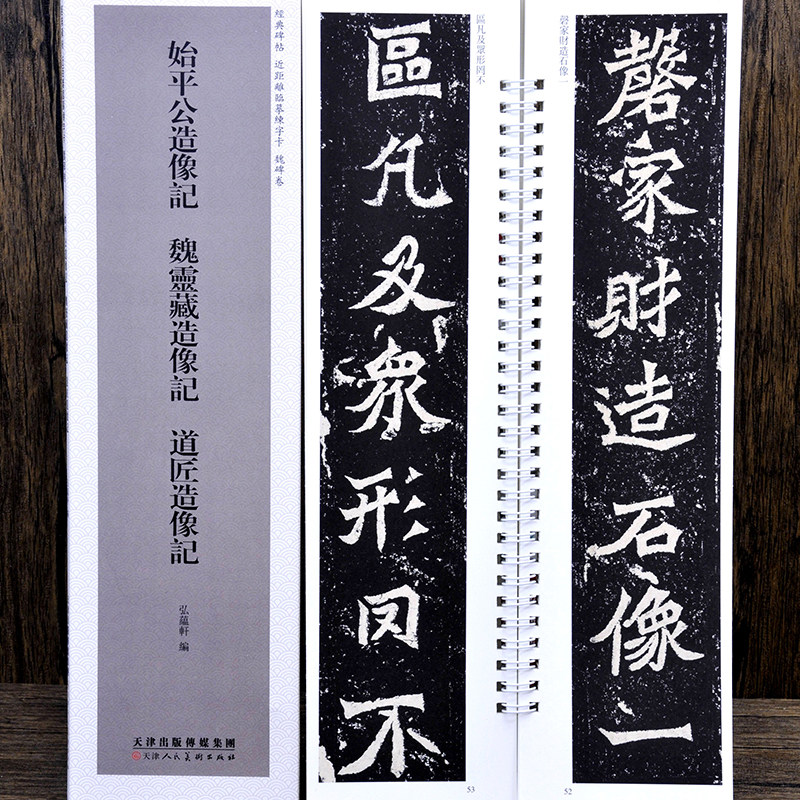 始平公造像记道匠造像记图片