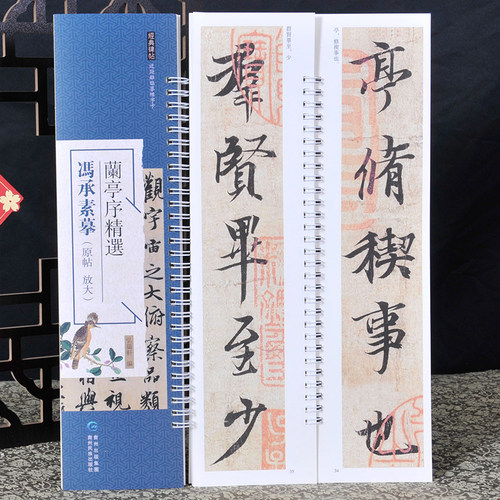 兰亭序冯承素摹本原帖放大神龙本