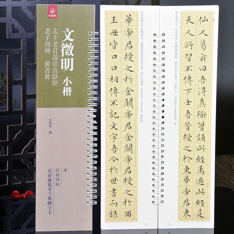 弘蕴轩文征明太上老君说常清静经