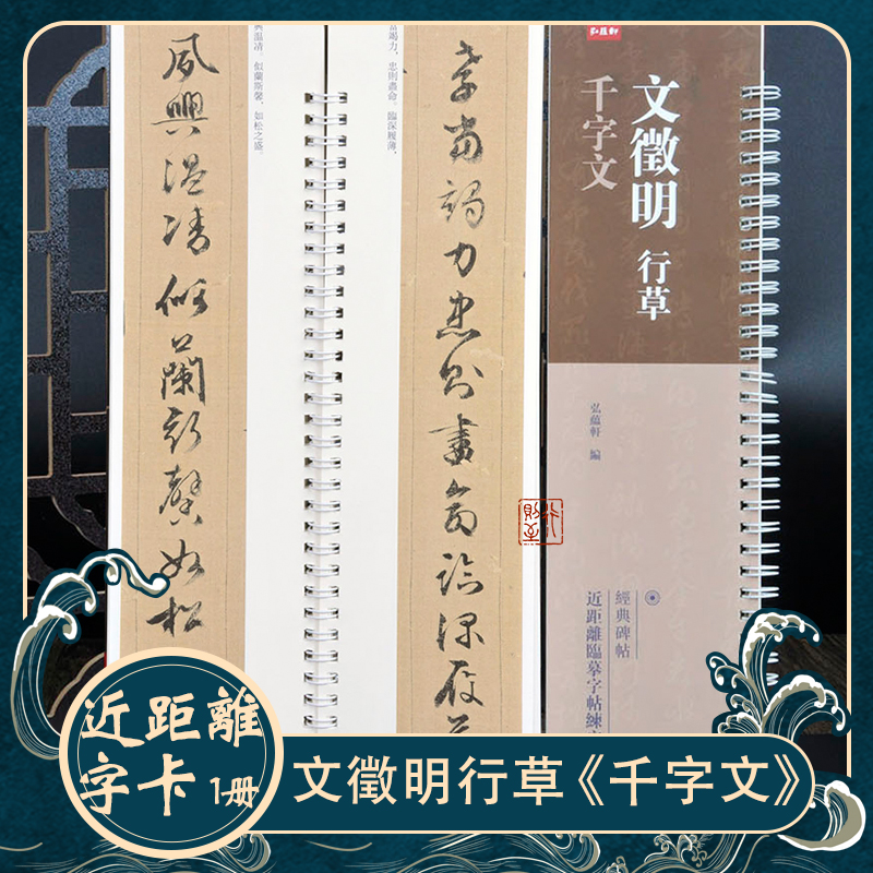 文徵明书法行草千字文书法字帖