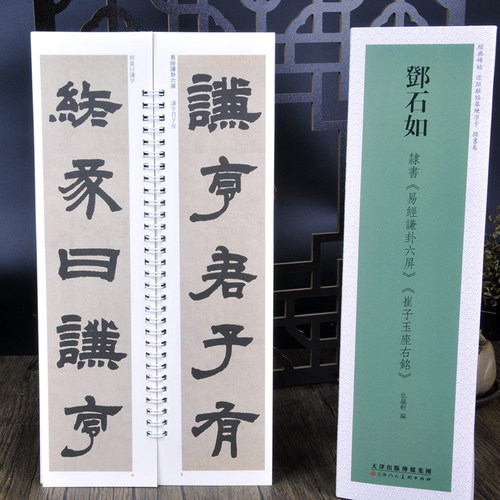 邓石如隶书毛笔字书法字帖练字卡
