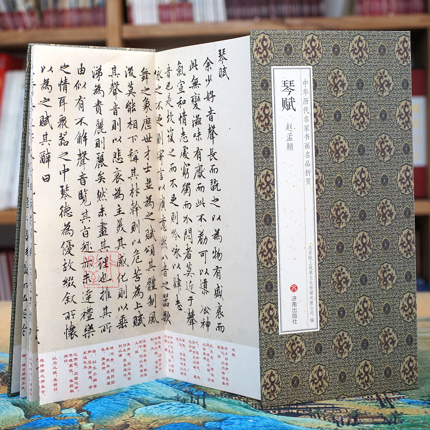 赵孟頫：琴赋 经典墨迹本小楷书法字帖【折页有释文】中华历代名家书画名品 经折装长卷