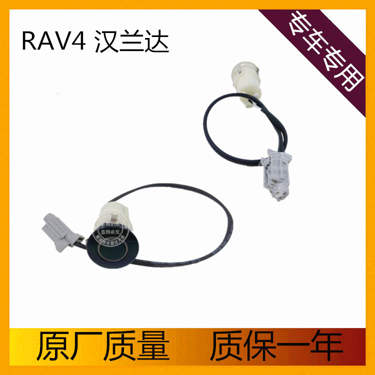 倒车雷达RAV4汉兰达传感器