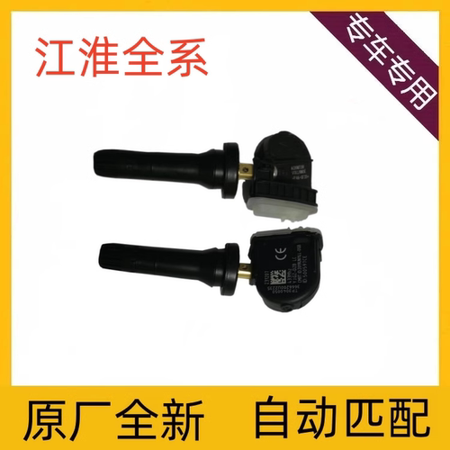 胎压传感器S2S5S7M3M4M5适用江淮
