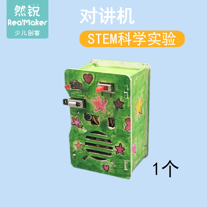 DIY对讲机科技制作益智STEM科学实验组装材料包男女通用对讲机