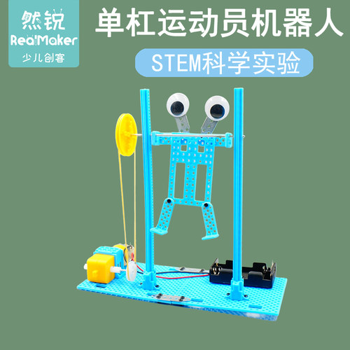 科学实验学生手工小制作儿童教具科技diy材料单杠运动员机器人