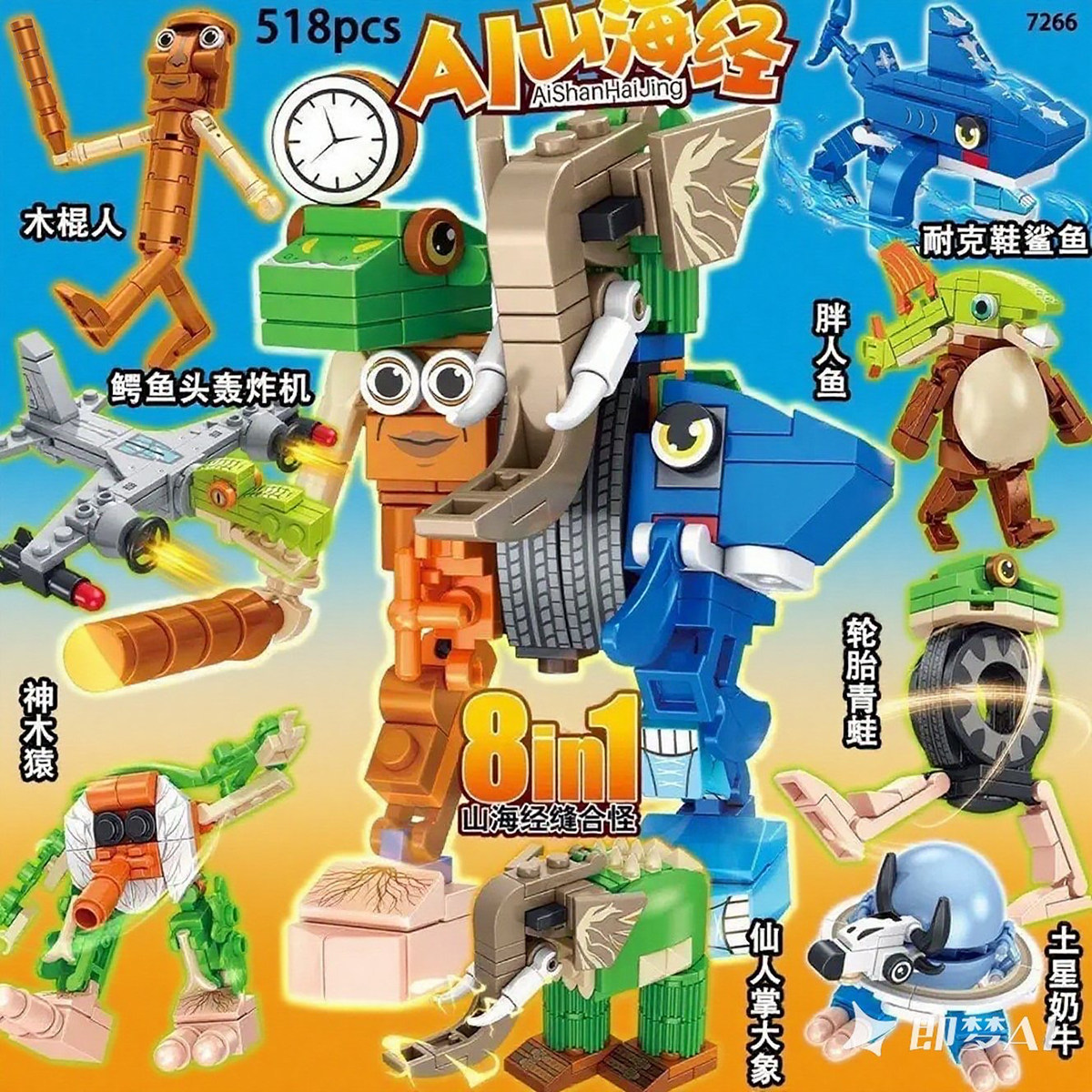 正版外国山海经AI儿童可拼装积木新款小男孩融合体版盲盒玩具全套
