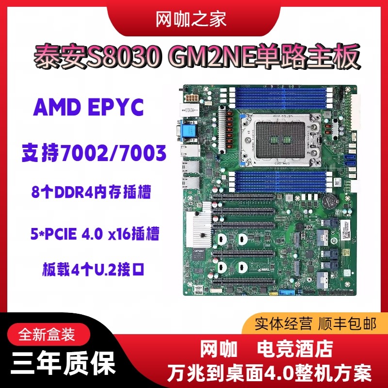 全新泰安S8030 服务器主板AMD 7002/7003  PCIE4.0网吧万兆到桌面