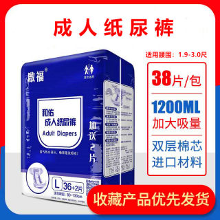 启福成人纸尿裤老人用 中老年纸尿裤男女用纸尿片老年尿不湿L大号