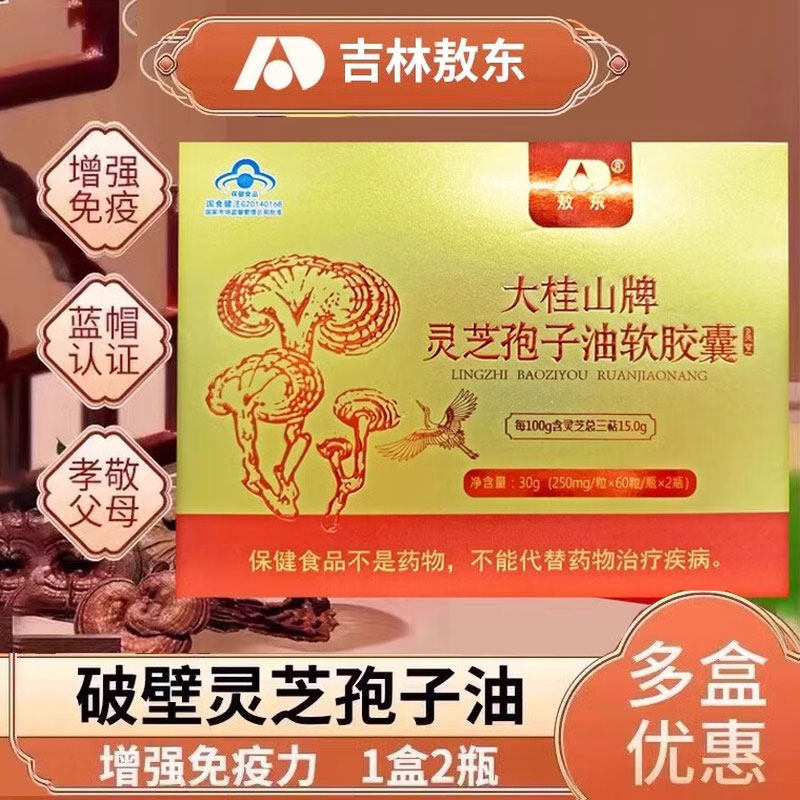 吉林敖东高含量灵芝孢子油软胶囊图片