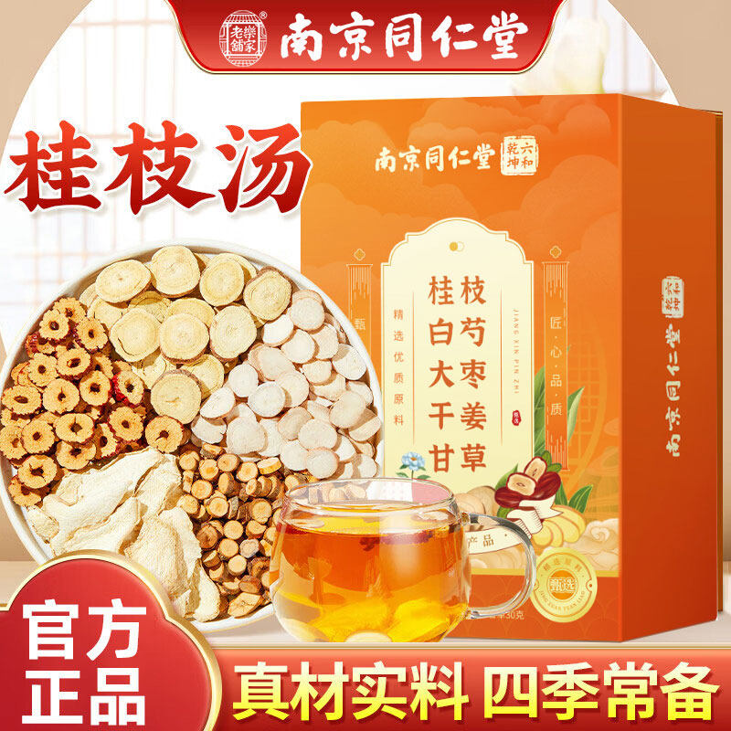 南京同仁堂桂枝汤【原材料】