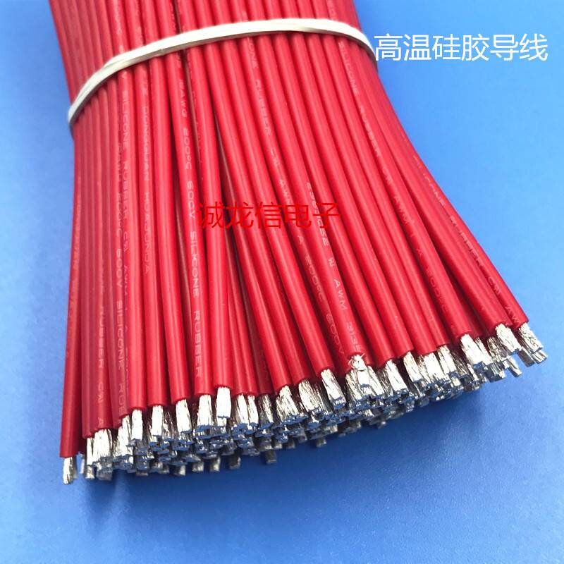 3239-20AWG高温硅胶电子导线纯铜电线0.5平方外径1.9 双头镀锡