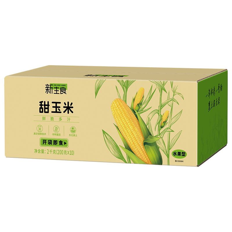 新主良甜玉米水果玉米