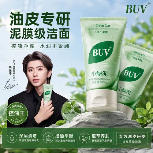 【蔡徐坤代言】BUV小绿泥洗面奶
