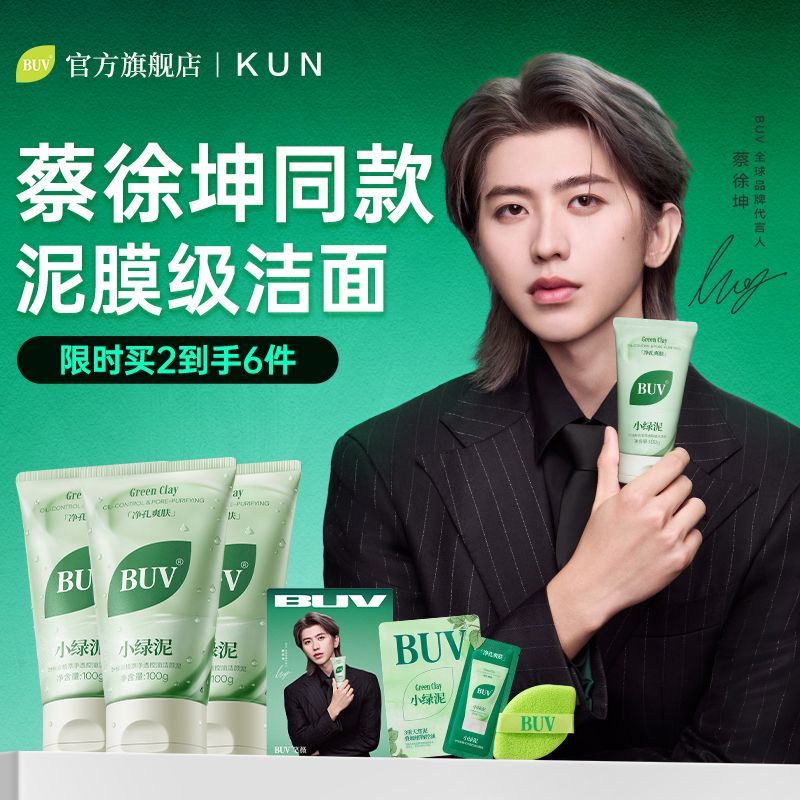 【蔡徐坤代言】BUV小绿泥洗面奶图片