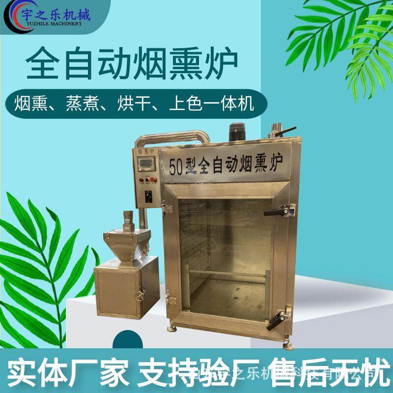 红肠食品烟熏炉烧鸡烧鹅猪头肉烟熏炉小型豆腐干加工设备厂家