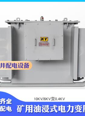 KS13-63KVA矿用油浸式变压器10KV变0.4KV矿场配电井下电力变压器
