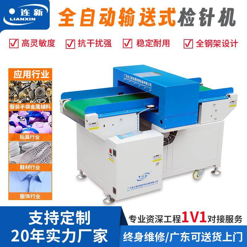 童装断针验针机自动皮带输送式探针机强抗干扰非标定制检针机厂家