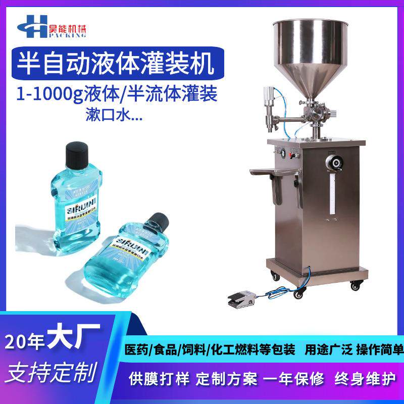 100ml漱口水罐装机旅行装洗发水沐浴乳精华灌装机眼药水灌装设备