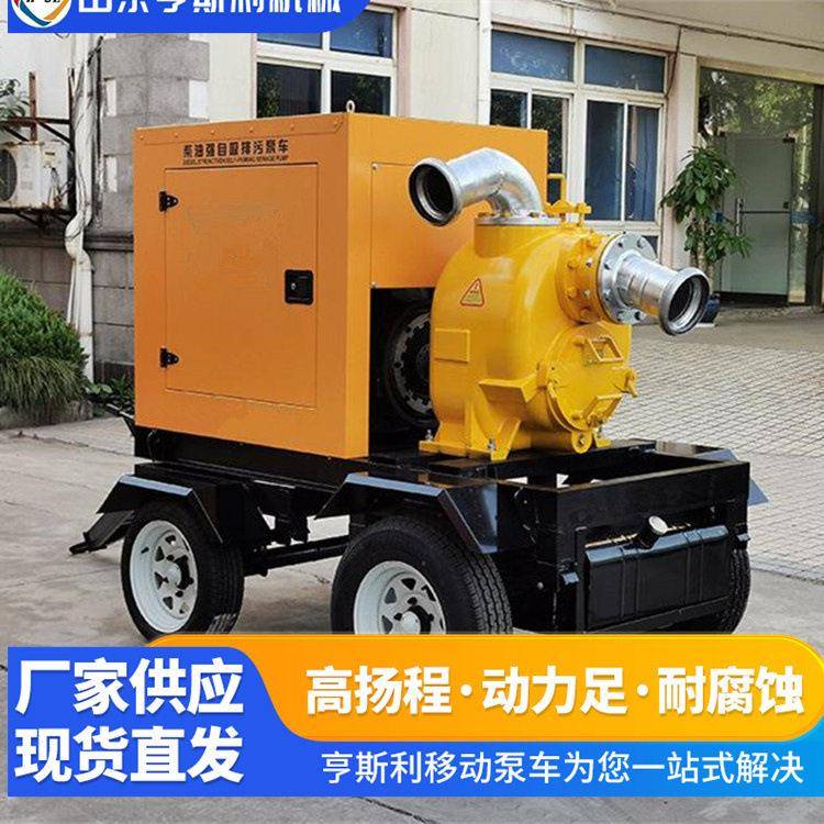 防汛排污移动泵车4/5/6/8/10/12寸柴油机水泵应急防汛排涝泵车