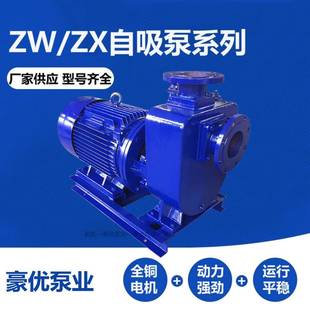 自吸泵卧式 管道增压泵高扬程ZW自吸无堵塞排污泵灌溉380v离心泵