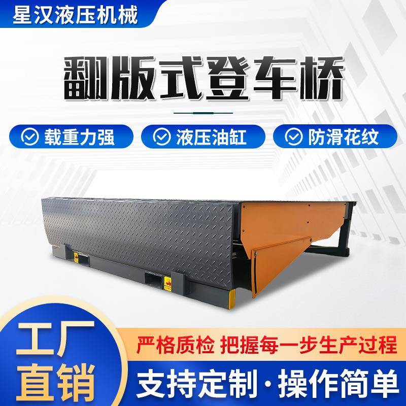 登车桥工厂供应过车桥卸货斜坡板台边式平台用电动固定式登车桥