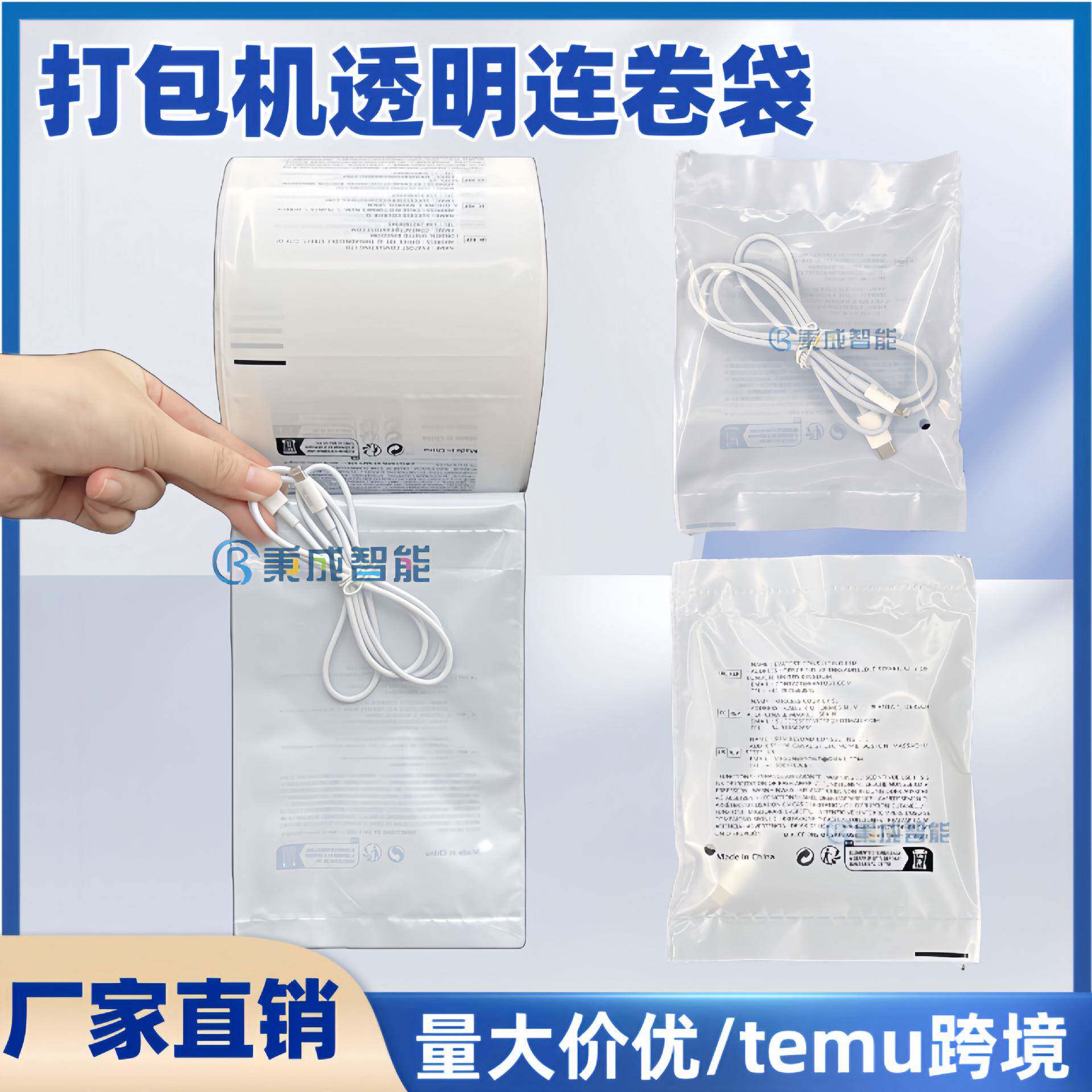 透明连卷袋电商打包机用连卷袋PE单边预开口包装袋厂家直销快递袋