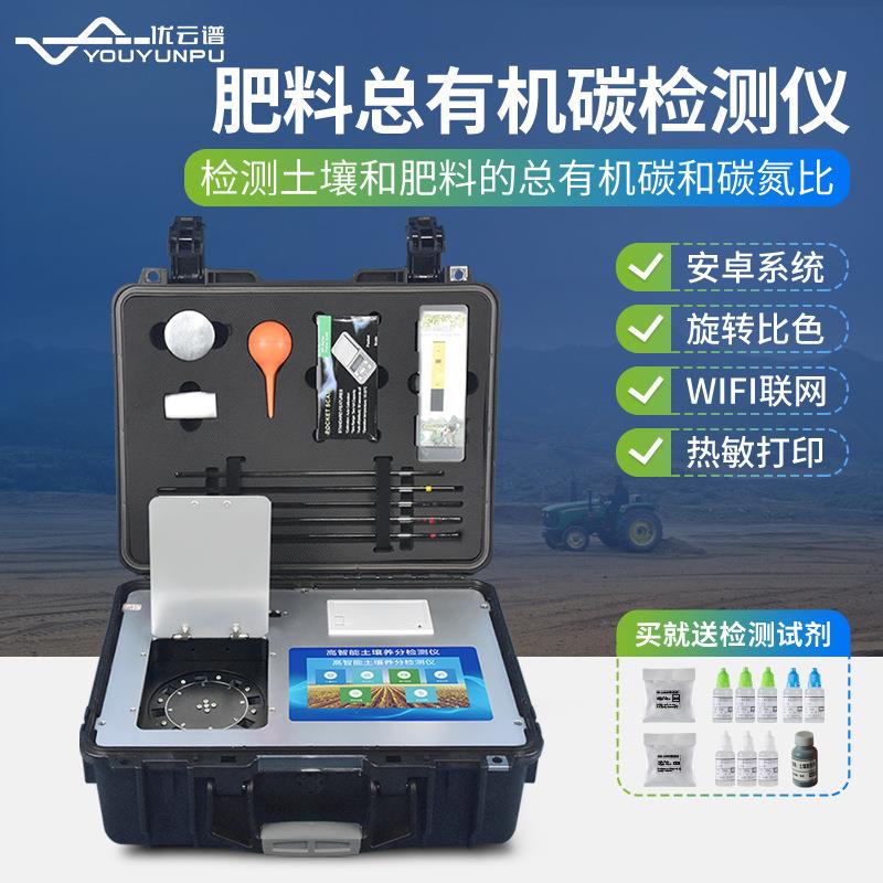 有机肥碳氮比检测仪堆肥总有机碳快速分析仪土壤肥料碳氮比测定仪