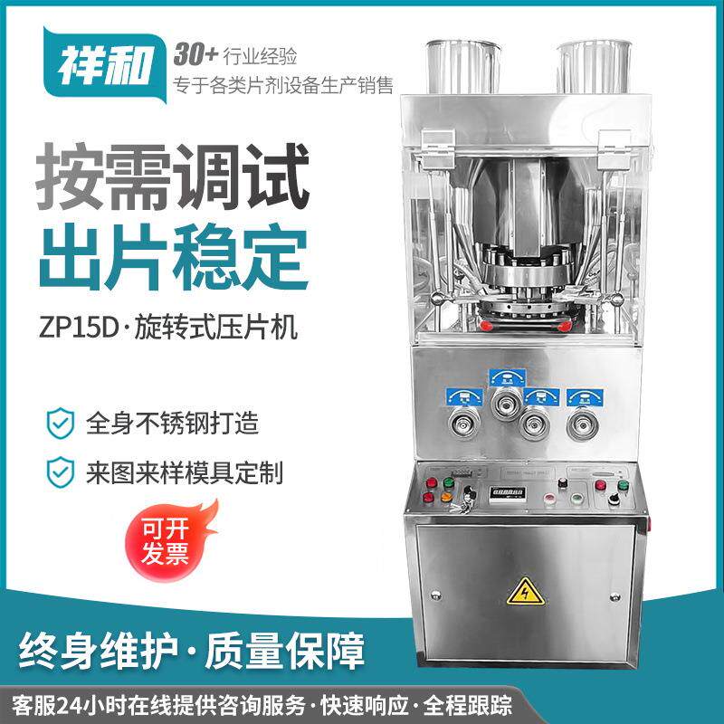 ZP-17B旋转式压片机泡腾片水烟碳大片厚片成型机咖啡糖果奶片机