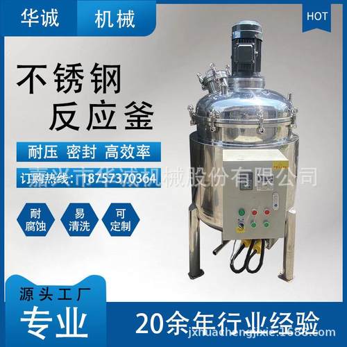 浙江分散搅拌不锈钢反应釜乳化桶食品树脂日化工胶水电加热真空