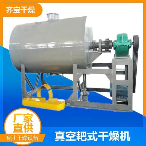 ZPG真空耙式干燥机颜料真空耙式干燥机泥浆状物料耙式干燥设备