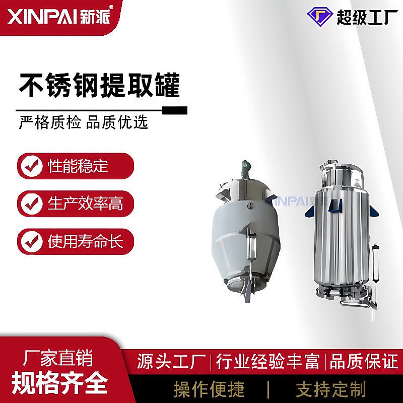 提取设备材煎煮浸提静态动态提取罐不锈钢多功能提取罐