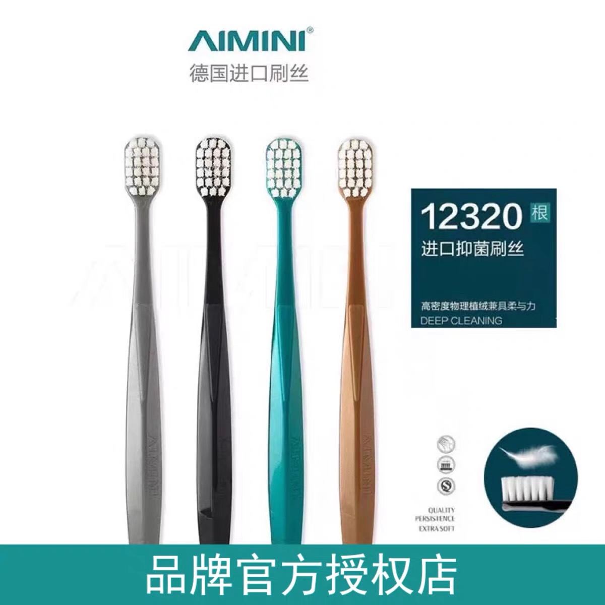 AIMINI艾米尼雨柔四代牙刷细毛宽柄软毛细齿柔软护龈手动组合套装