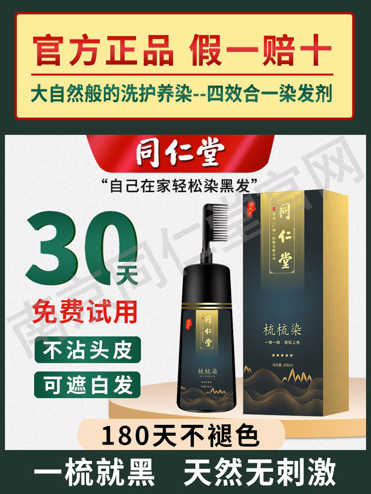 同仁堂染发剂膏天然植物纯无刺激男女自己在家染一梳黑色正品品牌
