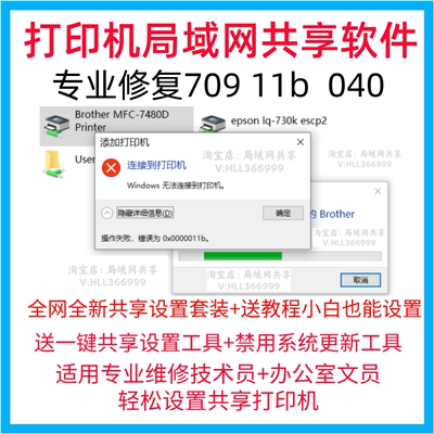 win10打印机共享修复工具70911b