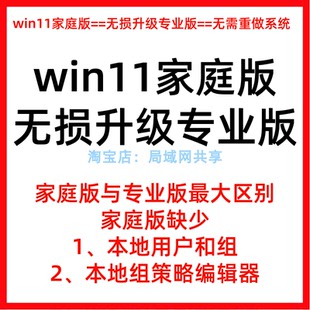 win11家庭版升级专业版系统本地用户和组本地组策略编辑器修复