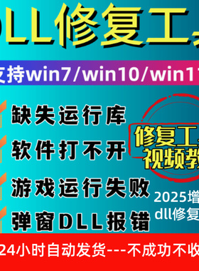 DLL文件丢失缺失修复工具MSVCP110/114/100/120/140电脑找不到DLL