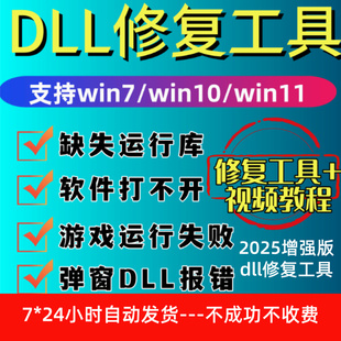 DLL文件丢失缺失修复工具MSVCP110/114/100/120/140电脑找不到DLL