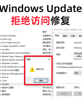 win10win11win7电脑系统Windows Update无法启动拒绝访问错误1503