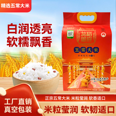 2025五常大米香米五常稻香大米