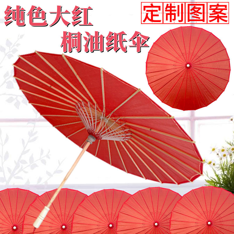 大红油纸伞防雨遮阳婚礼婚庆活动布置装饰伞汉服旗袍拍照道具油伞