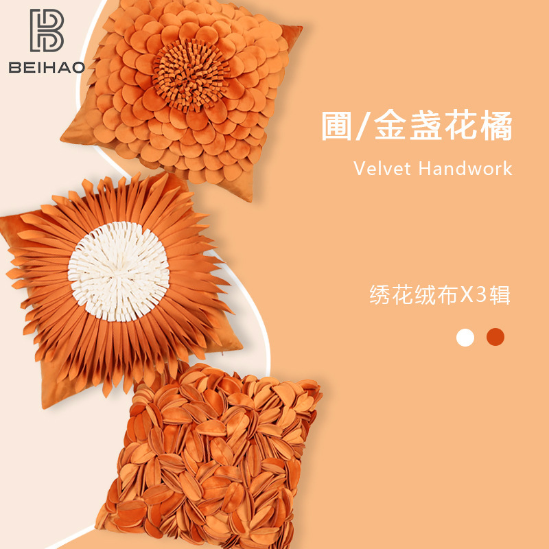 欧美轻奢ins风圆形花朵抱枕套立体植物金盏花靠枕小雏菊花靠套