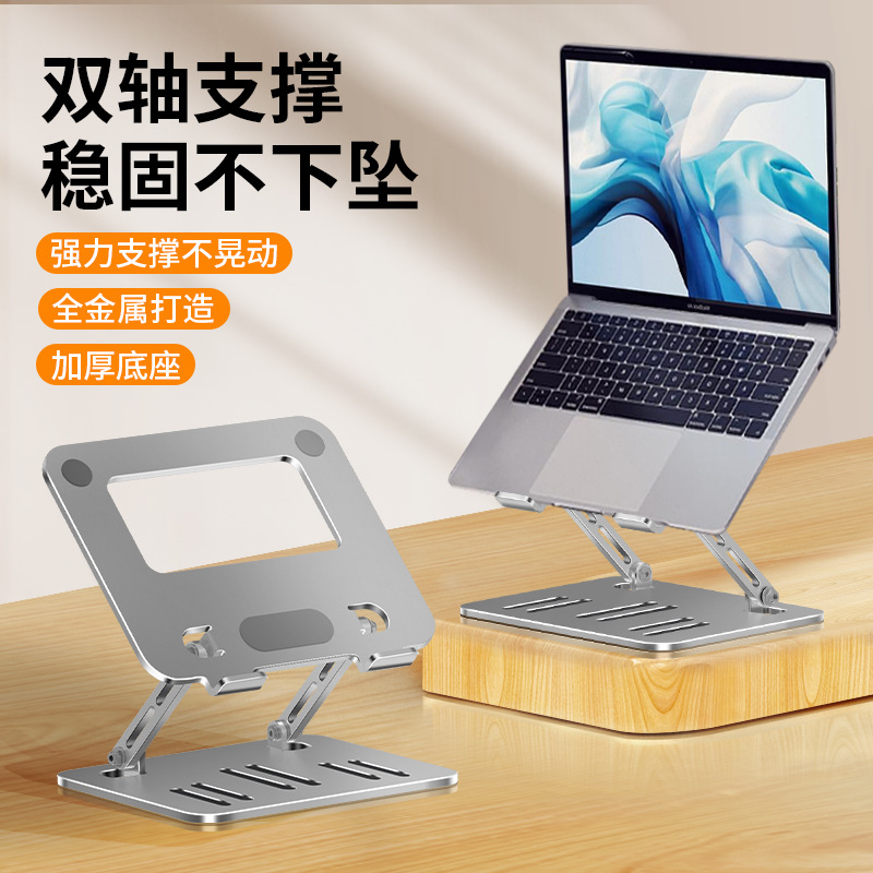 碳素钢双折叠笔记本电脑支架桌面增高可折叠散热便携双杆支撑架