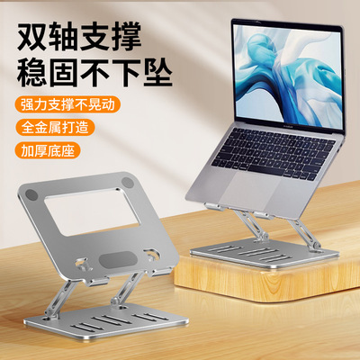 碳素钢双折叠笔记本电脑支架桌面增高可折叠散热便携双杆支撑架