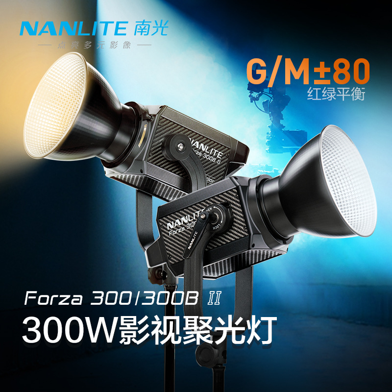 nanlite南光forza300b ii二代摄影灯大功率led聚光拍照补光灯