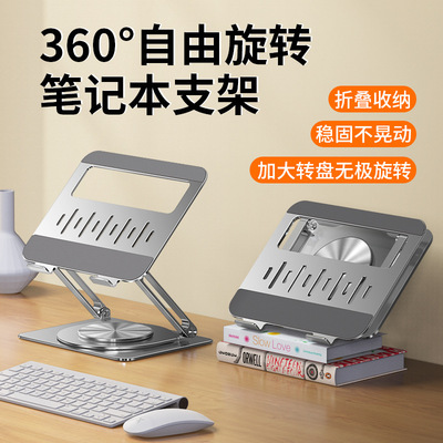 新款笔记本电脑散热支架360度桌面旋转升降增高收纳便携支架