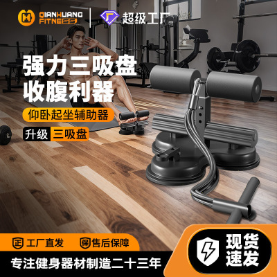 三吸盘仰卧起坐辅助器压脚家用健身器材健腹瘦肚脚部固定器卷腹器