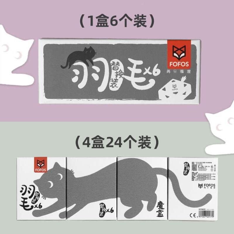 FOFOS两只福狸逗猫魔盒专用配件逗猫棒羽毛替换头diy材料包6支装,宠物/宠物食品及用品,猫狗特色玩具,淘宝优惠券,粉丝福利购,淘宝优惠卷
