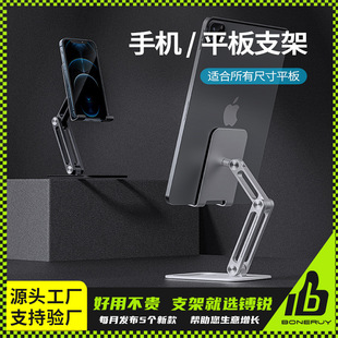 铝合金手机平板支架360度旋转折叠镈锐boneruy桌面手机平板支架