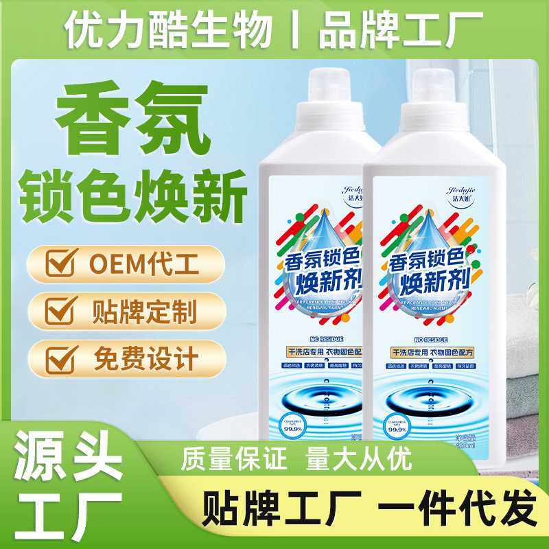 衣物固色增艳剂黑衣服颜色锁色发白修复真丝颜色衣物防掉色恢复剂